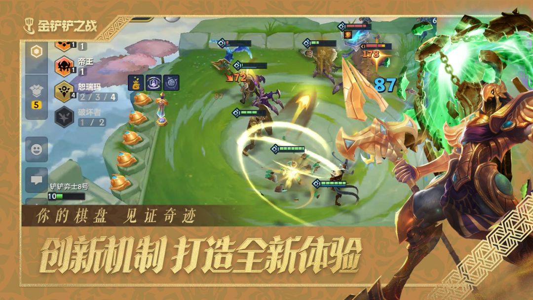 金铲铲之战游戏截图