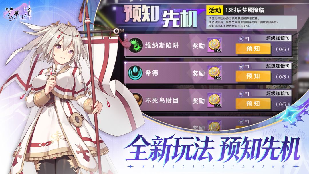 梦的第七章游戏截图