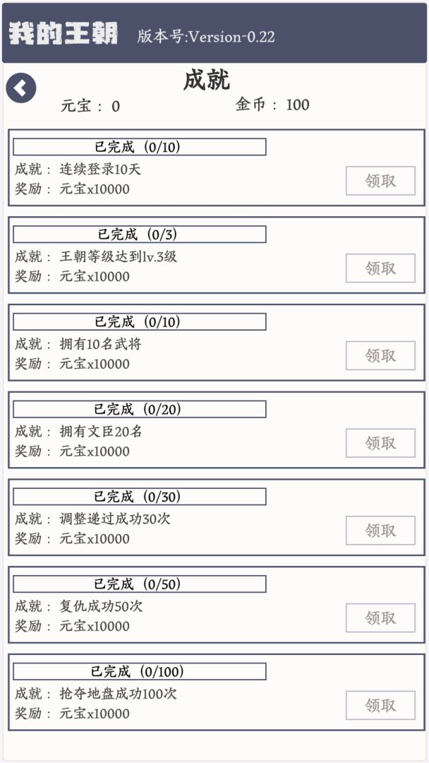 我的王朝游戏截图