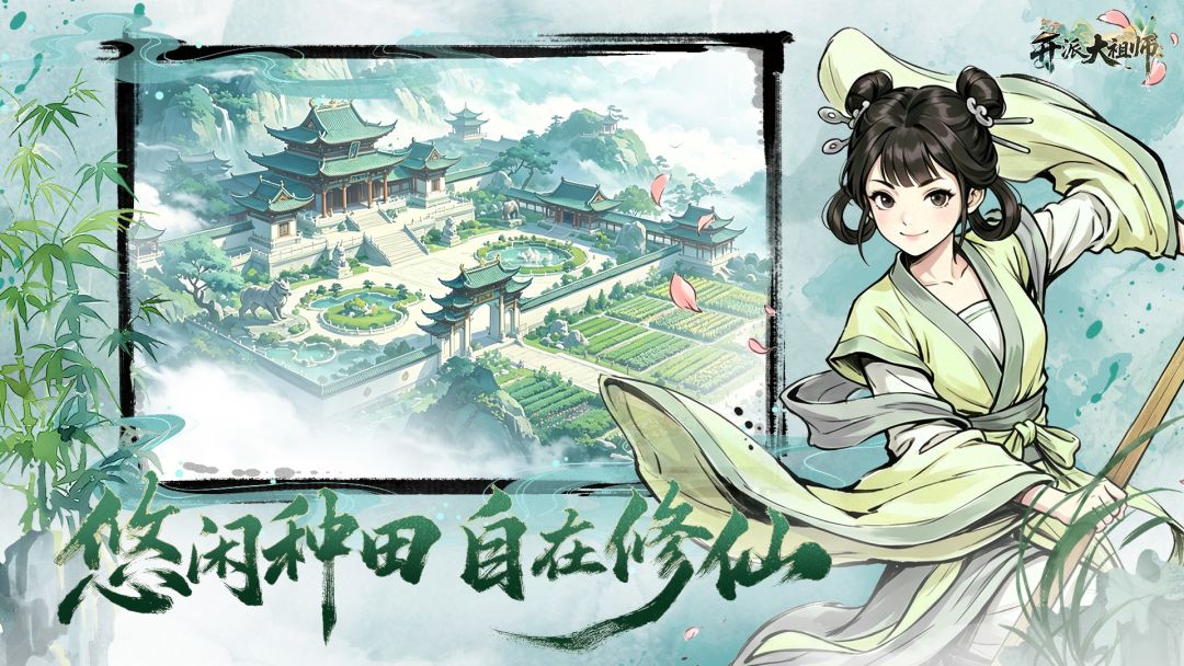 开派大祖师游戏截图