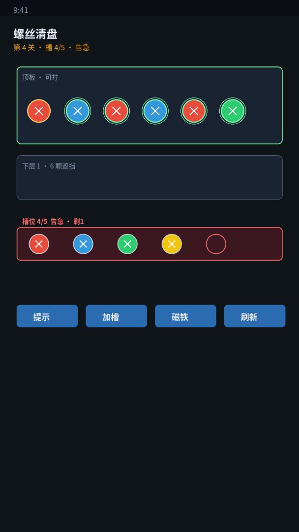 螺丝清盘游戏截图