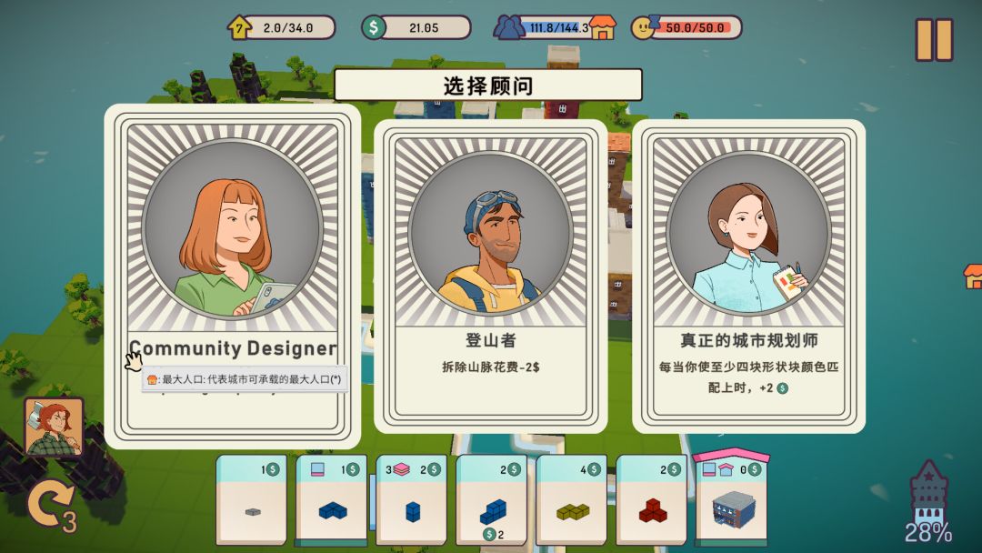 迷你城市游戏截图