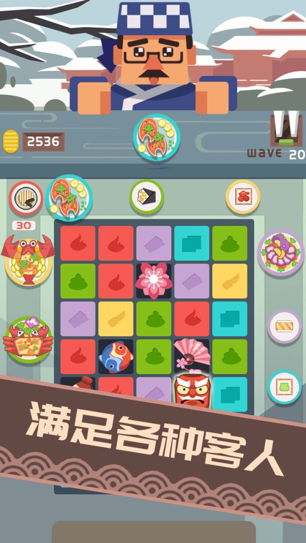 料理之神游戏截图