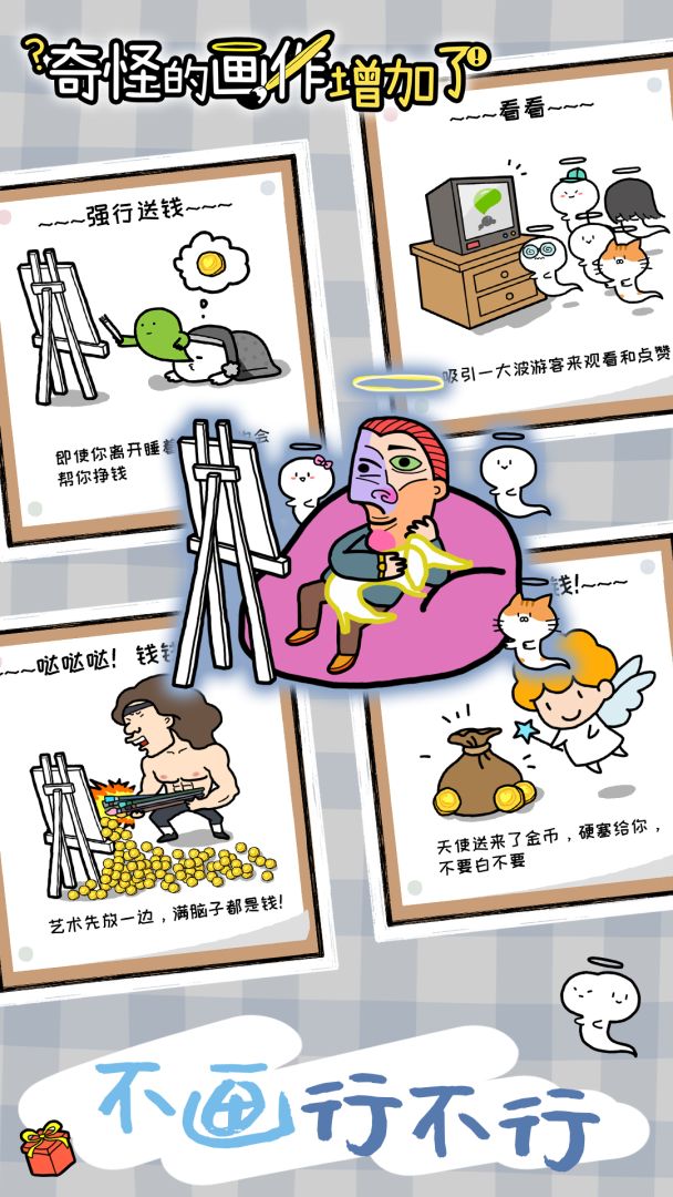 奇怪的画作增加了游戏截图