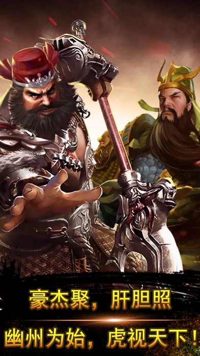 幻想三国传奇-策略三国志战棋游戏游戏截图