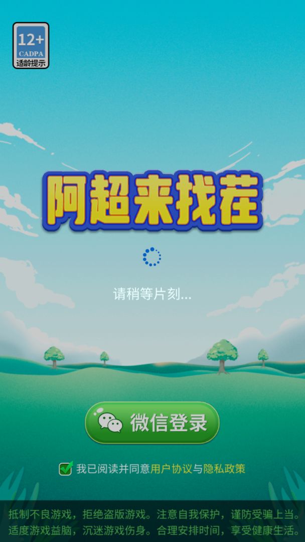 阿超来找茬游戏截图