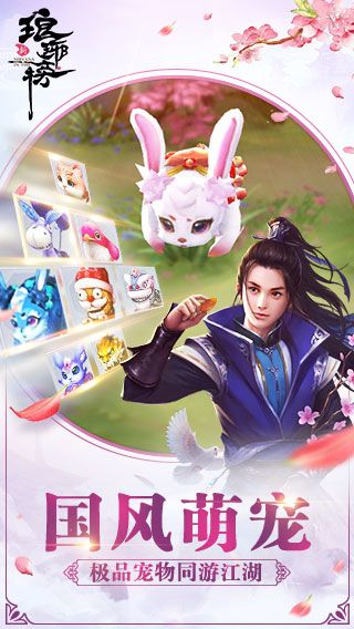 新琅琊榜游戏截图