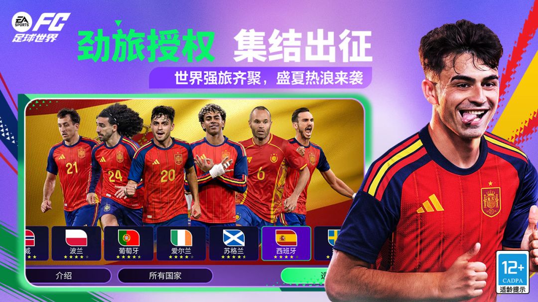 FC足球世界游戏截图