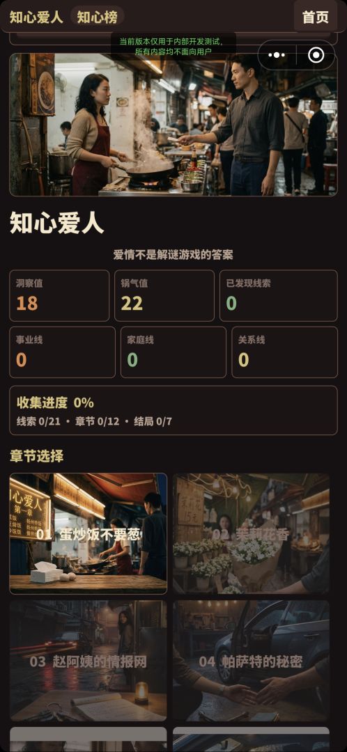 知心爱人游戏截图