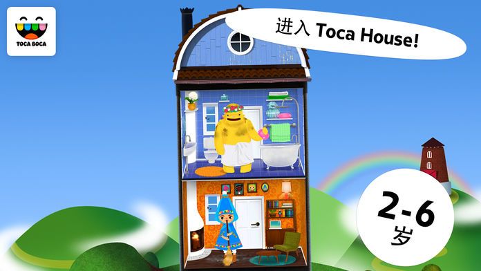 淘卡宝卡:房子 (Toca House)游戏截图