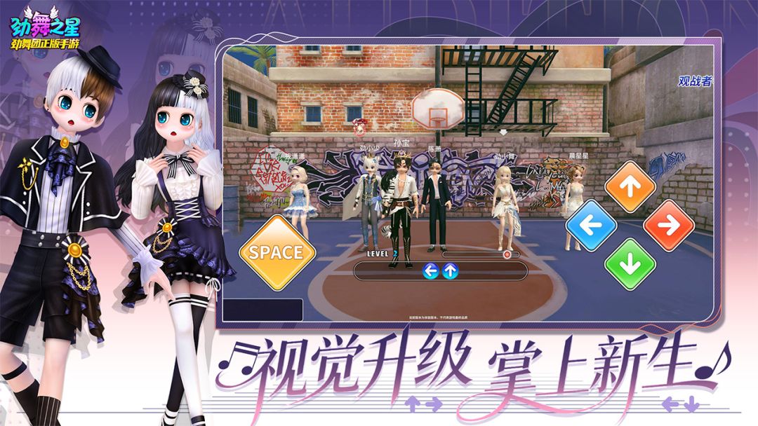 劲舞之星游戏截图