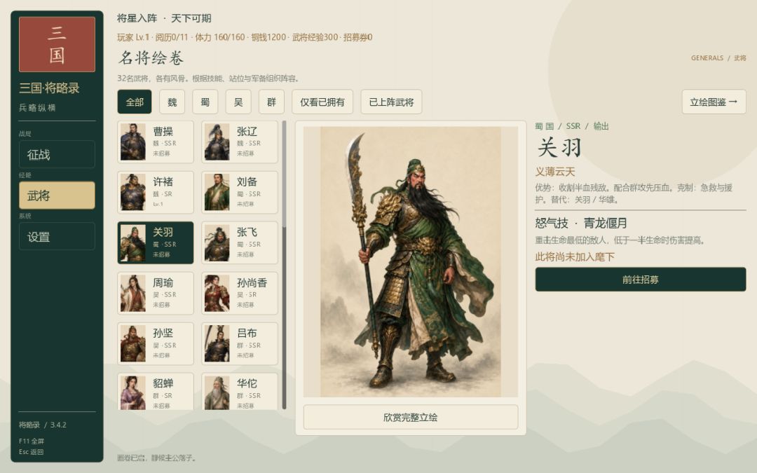 三国·将略录游戏截图
