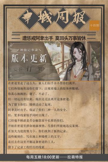 【神仙记事录】|版本更新|聿城周报第十四期