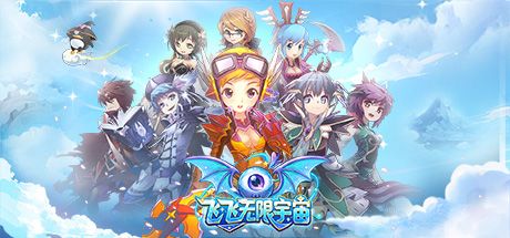 飞飞:无限宇宙 封面
