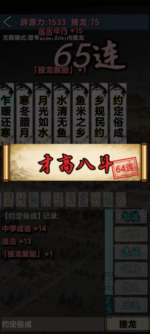 肉鸽成语接龙游戏截图