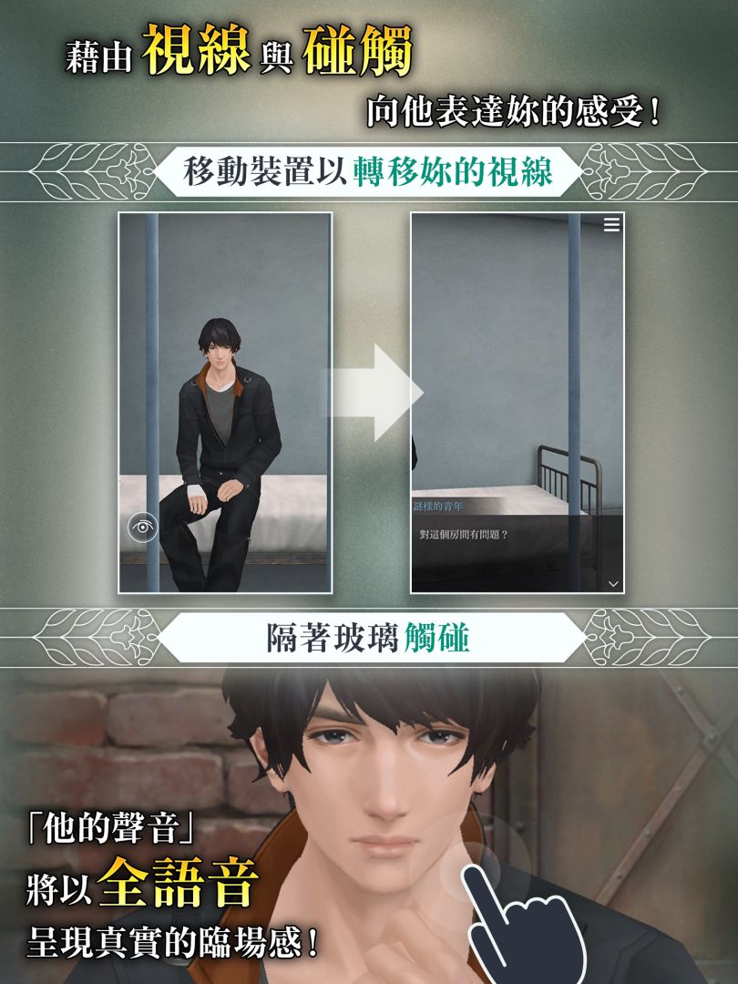 被囚禁的掌心 Refrain游戏截图