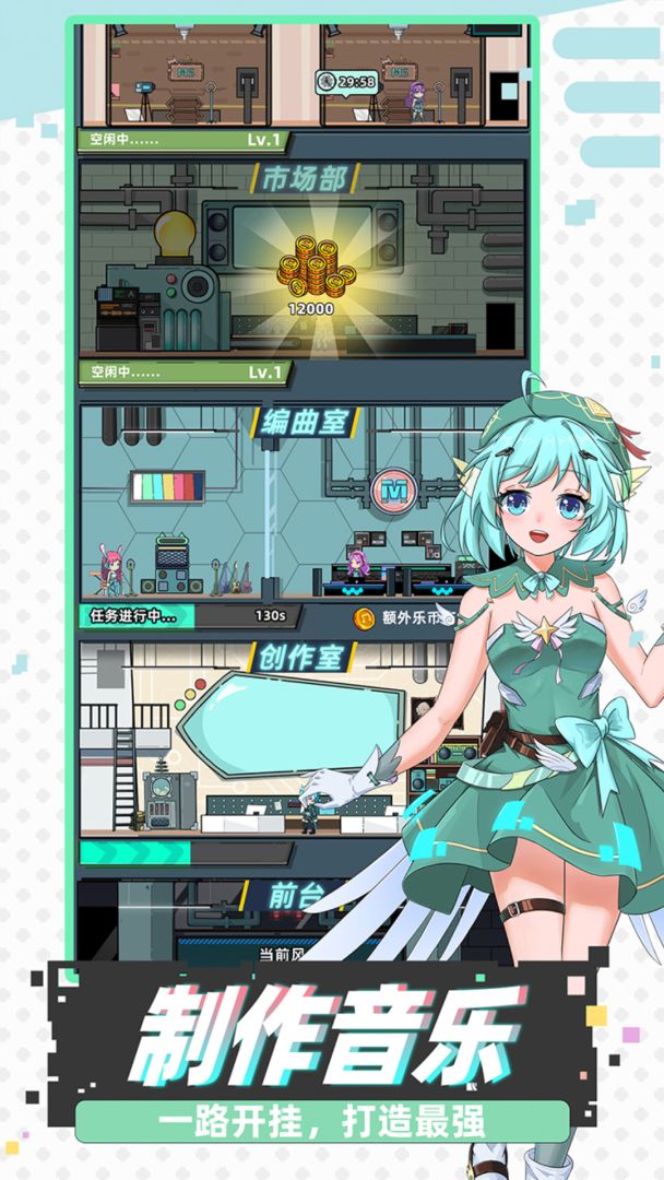 缪斯音街游戏截图