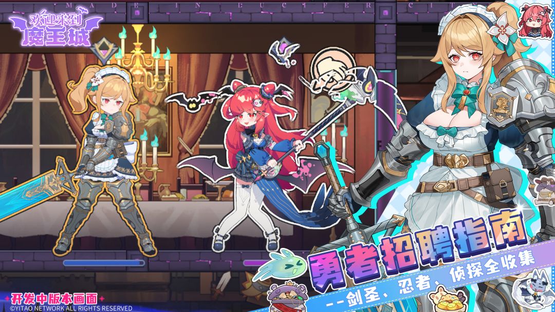 欢迎来到魔王城游戏截图