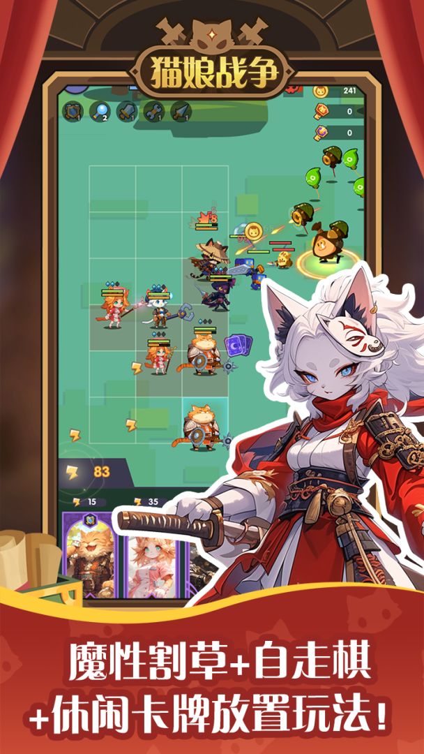 猫娘战争游戏截图