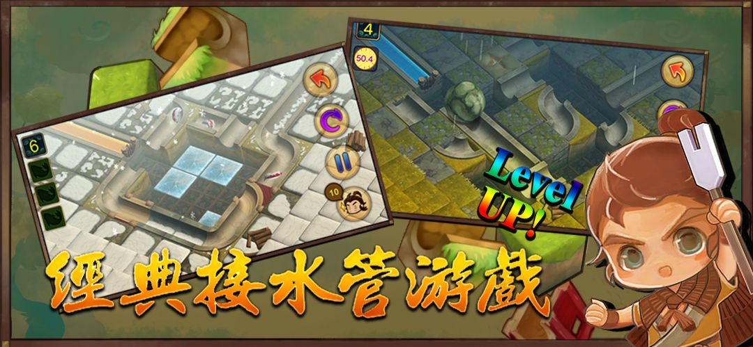 大禹治水游戏截图