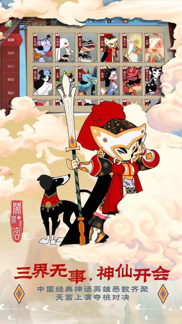 闹闹天宫游戏截图