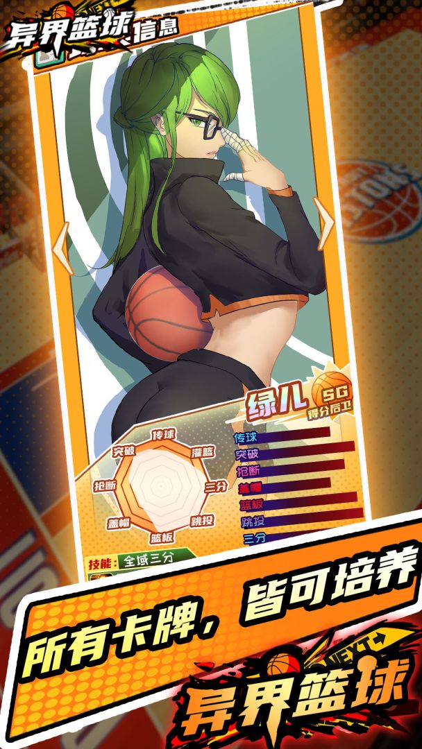 异界篮球游戏截图