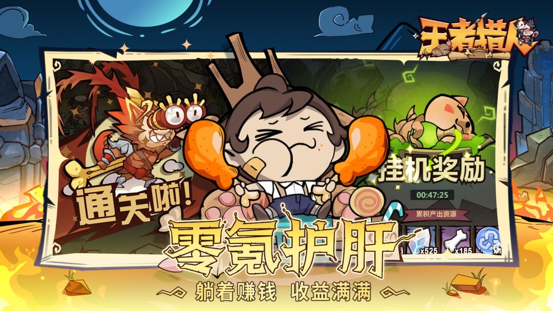 王者猎人游戏截图