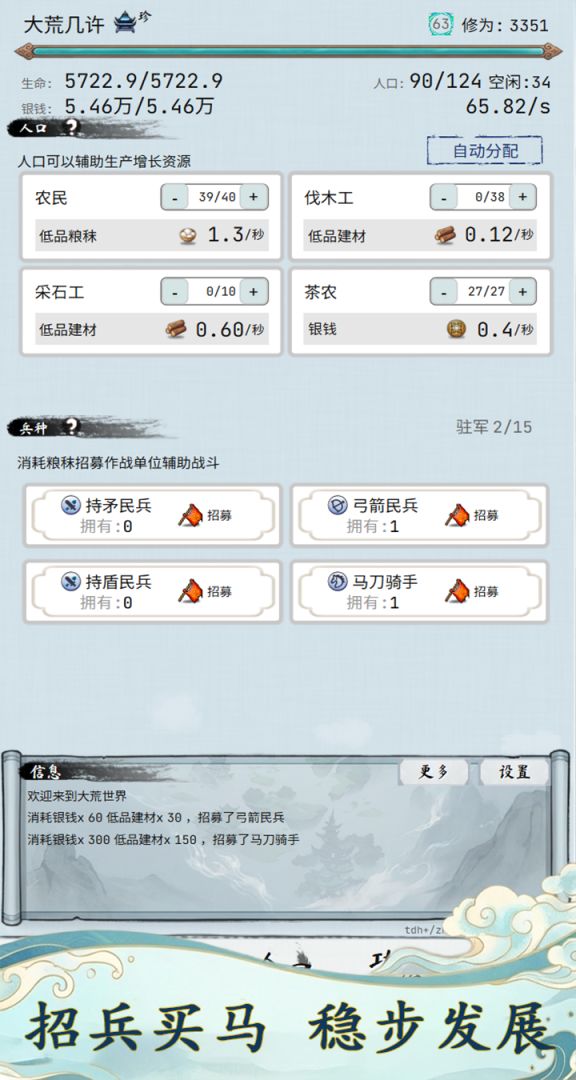 大荒几许游戏截图