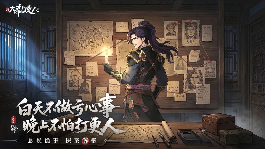 新大奉打更人游戏截图