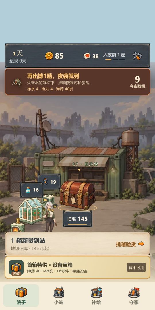 末日拆箱:开局一家回收站游戏截图