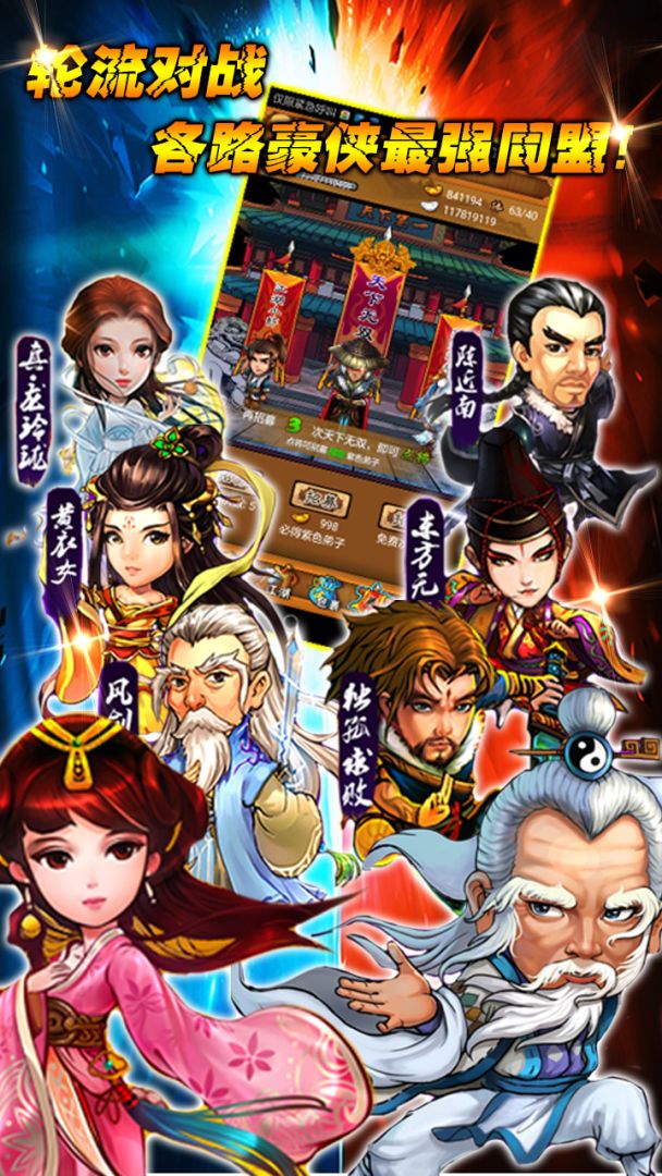 群雄江湖游戏截图
