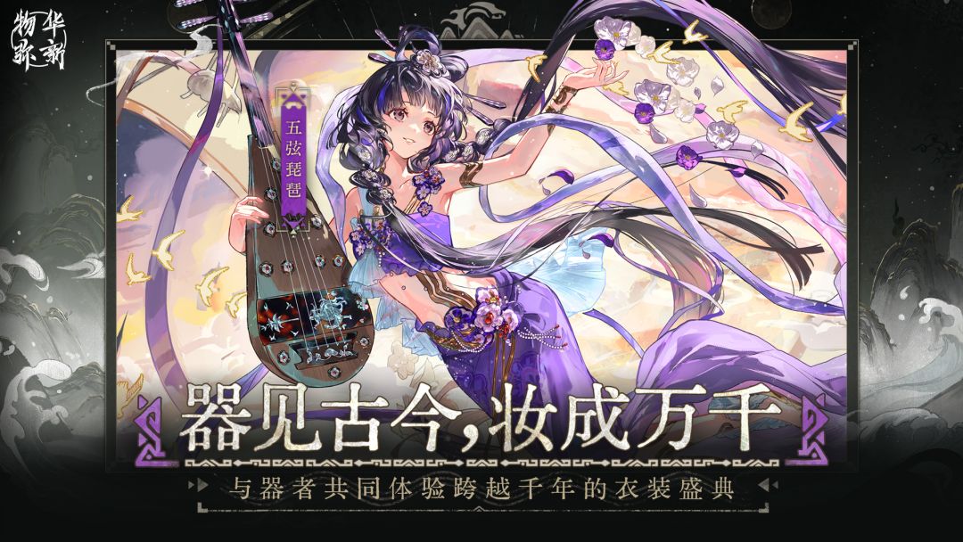 物华弥新游戏截图