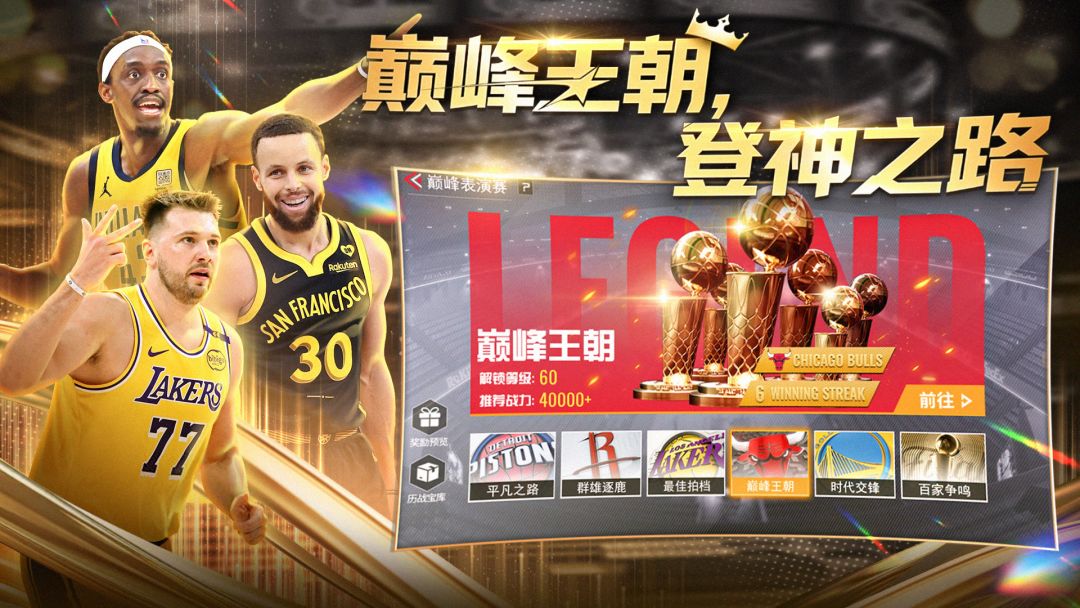 美职篮篮球世界游戏截图