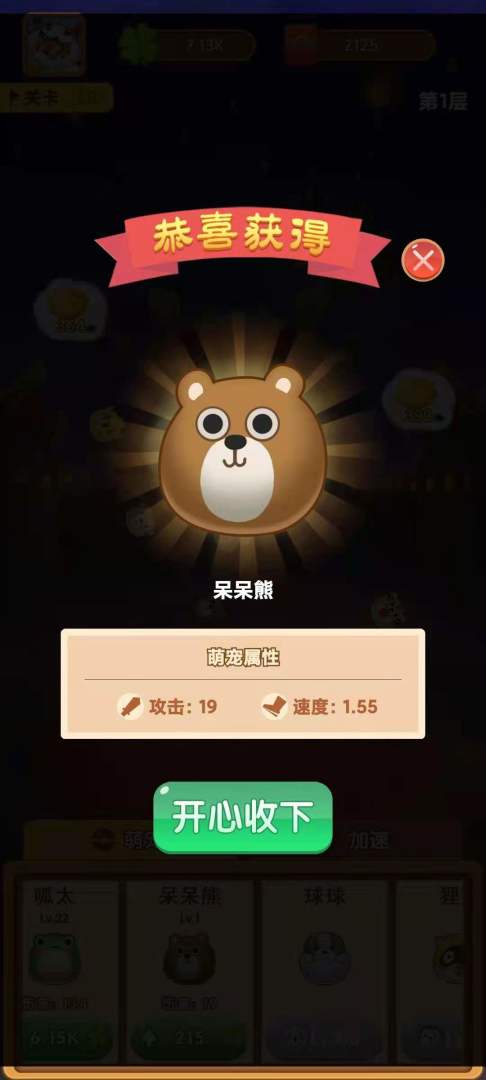 萌宠弹力球游戏截图