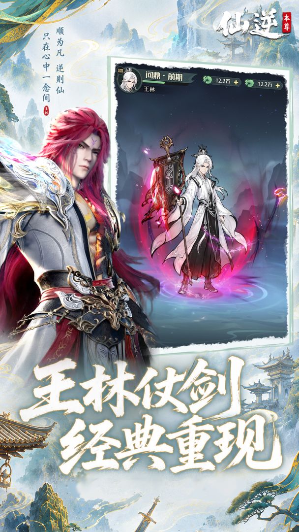 仙逆:本尊游戏截图