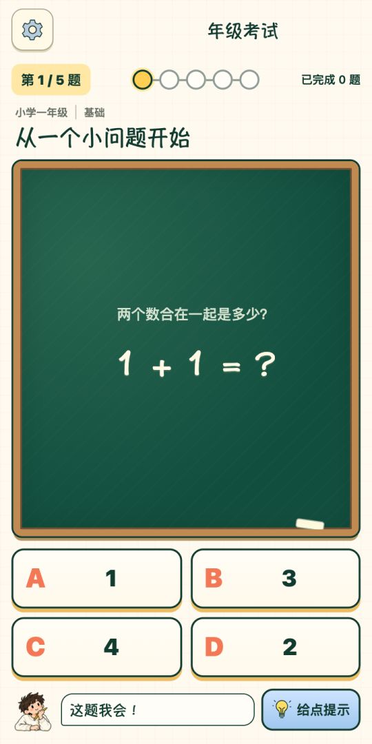 这题我会!数学小白挑战拉马努金游戏截图