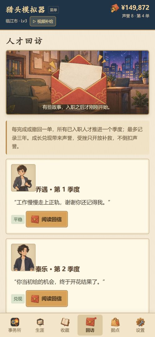 猎头模拟器游戏截图