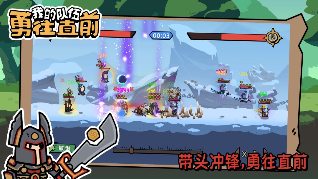 我的队伍勇往直前游戏截图