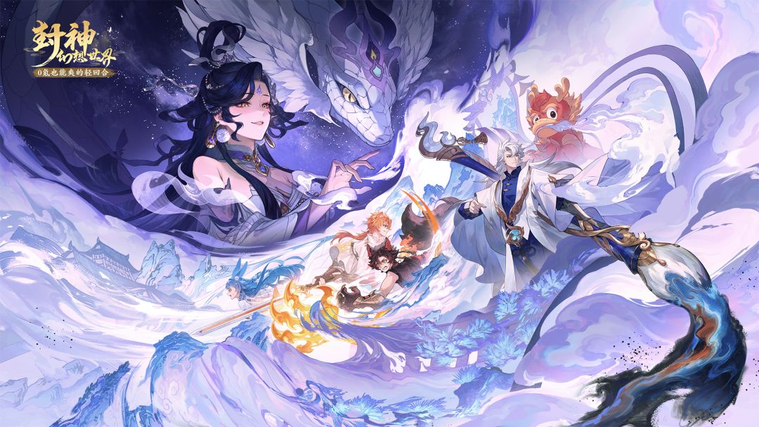 封神幻想世界