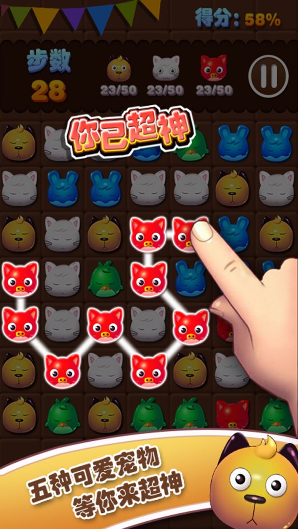 宠物消消乐游戏截图