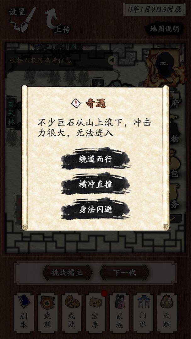 新侠客录游戏截图