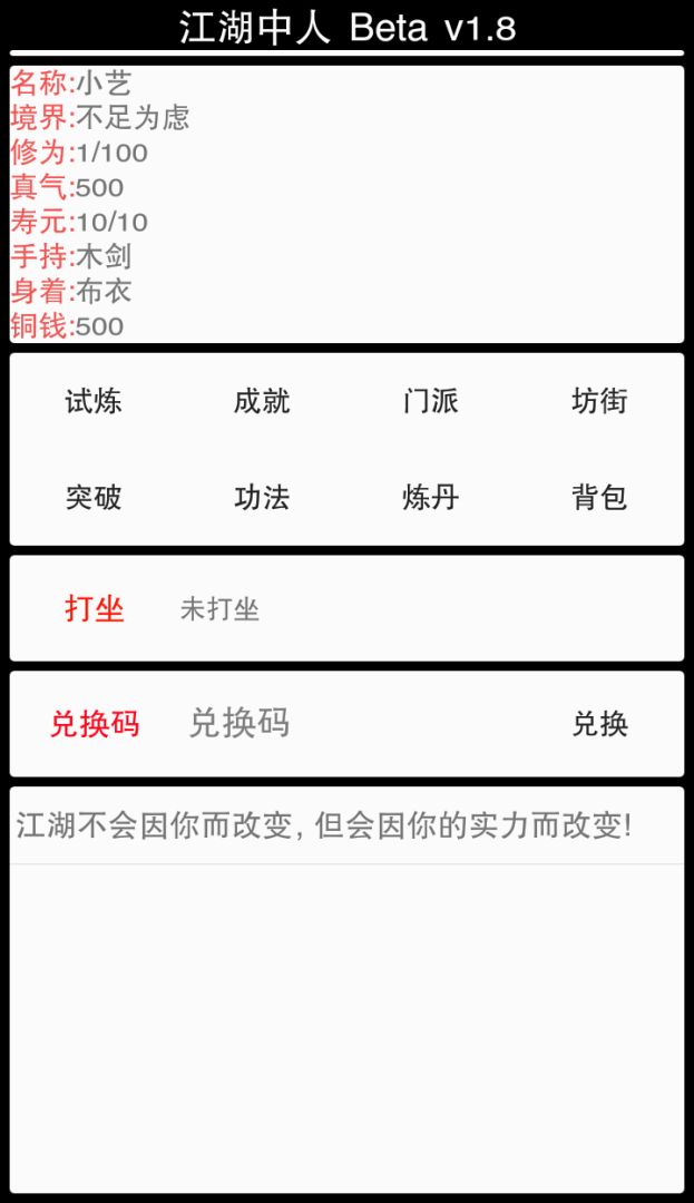 江湖中人游戏截图