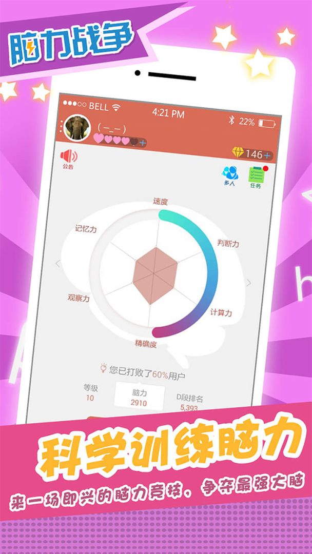 脑力战争游戏截图