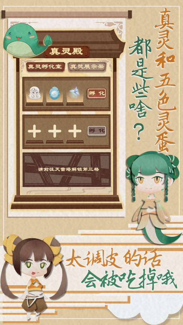 我小师妹呢游戏截图