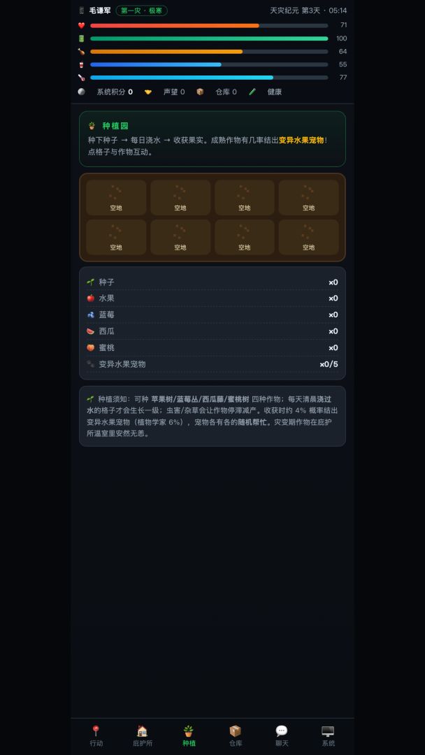 天灾:重生24小时游戏截图