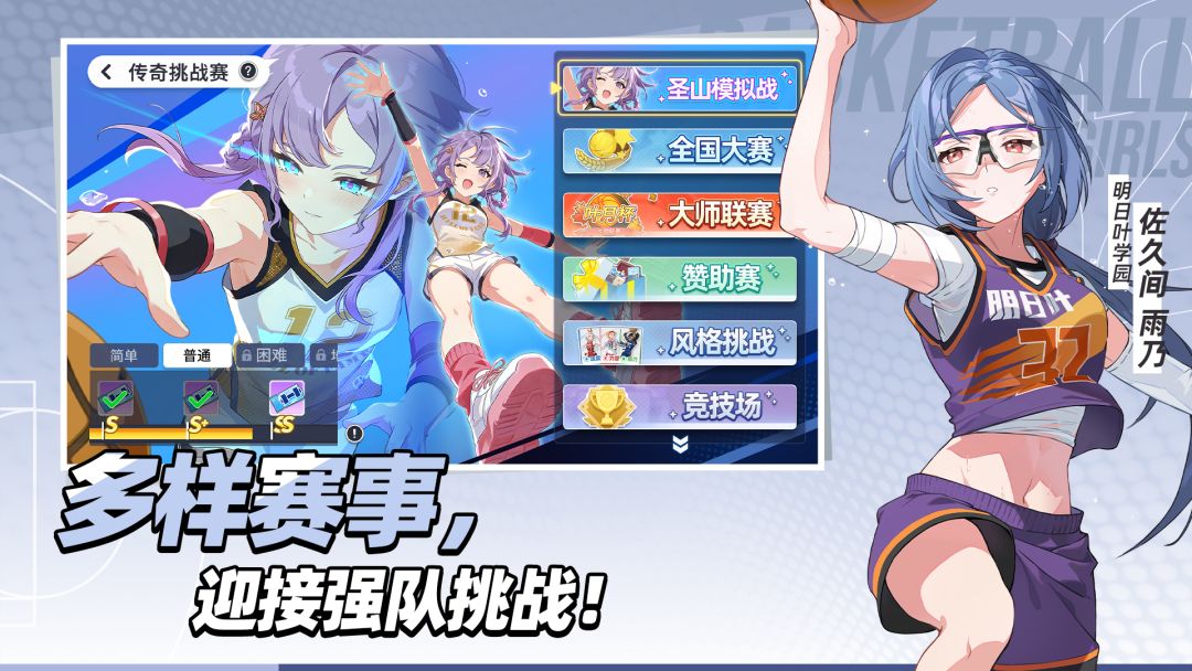 篮球少女：飞跃巅峰游戏截图