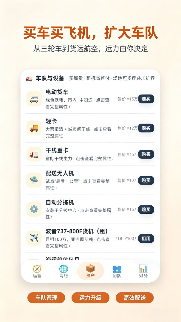 打造全球快递游戏截图