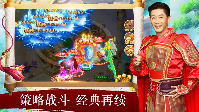西游经典版:六小龄童代言手游游戏截图