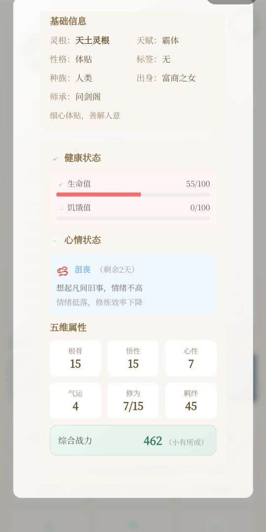 养成一只小徒弟游戏截图