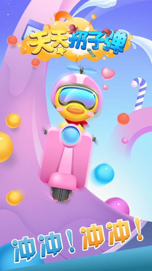 天天扔子弹游戏截图